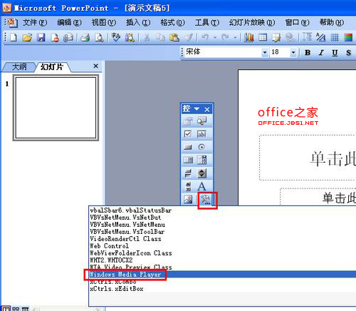 PPT2003播放音视频文件教程以Media Player控件播放为例