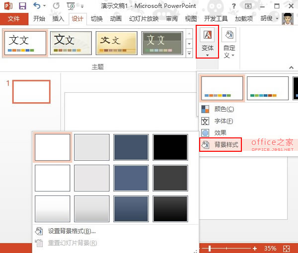 PowerPoint2013中制作多样的背景效果以便更好的衬托内容