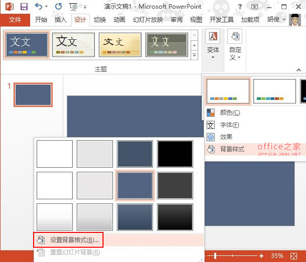 PowerPoint2013中制作多样的背景效果以便更好的衬托内容