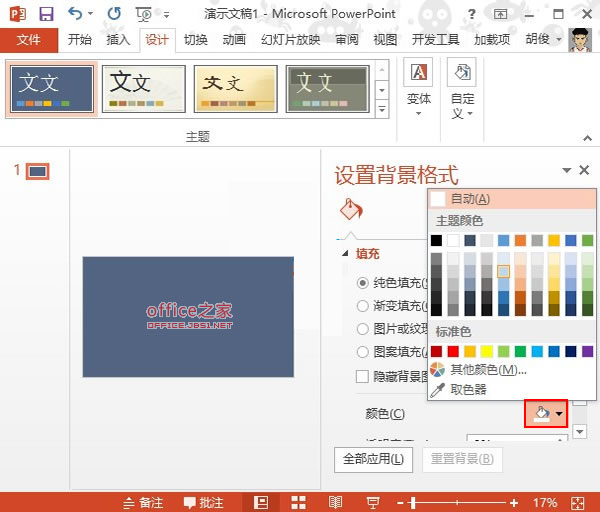 PowerPoint2013中制作多样的背景效果以便更好的衬托内容