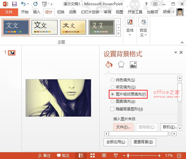 PowerPoint2013中制作多样的背景效果以便更好的衬托内容