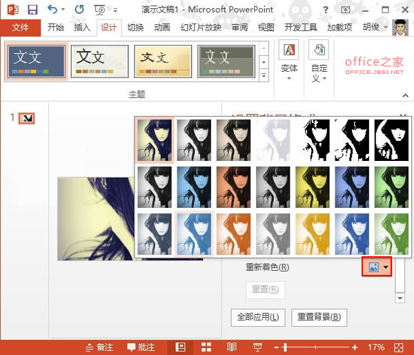 PowerPoint2013中制作多样的背景效果以便更好的衬托内容