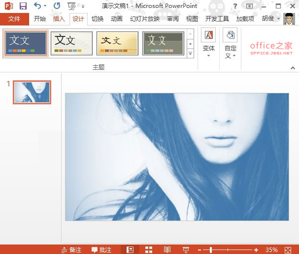 PowerPoint2013中制作多样的背景效果以便更好的衬托内容