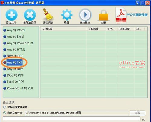 用迅捷转换器批量快速将PPT转换成TXT格式文件