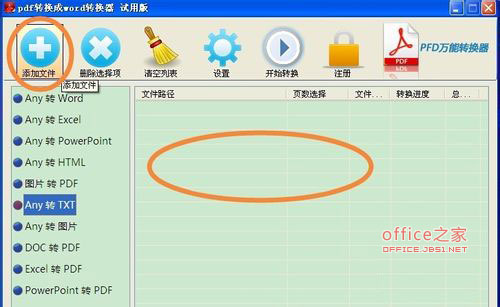 用迅捷转换器批量快速将PPT转换成TXT格式文件