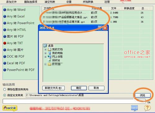 用迅捷转换器批量快速将PPT转换成TXT格式文件