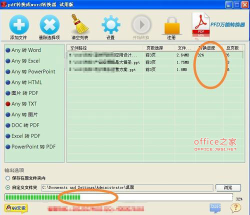 用迅捷转换器批量快速将PPT转换成TXT格式文件