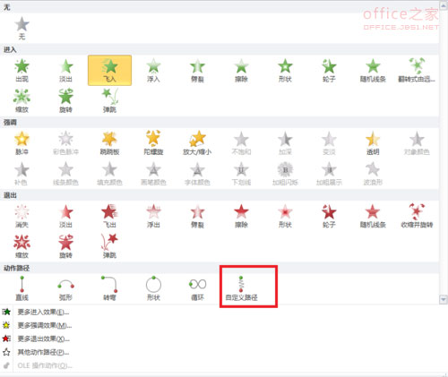 PowerPoint自定义动画的播放路径来丰富幻灯片的放映要求