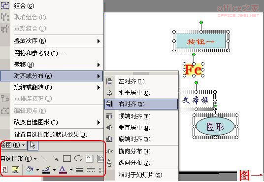 PowerPoint2003如何对齐多个对象让它们排列得整整齐齐