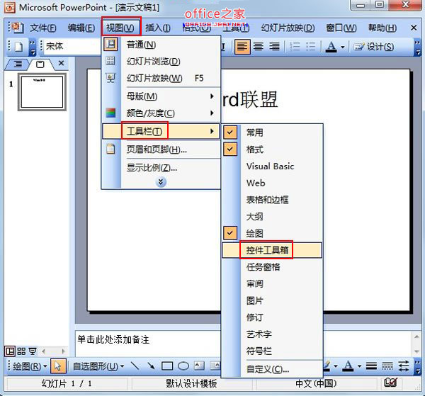 利用Windows Media控件实现PPT2003播放多种格式的视频