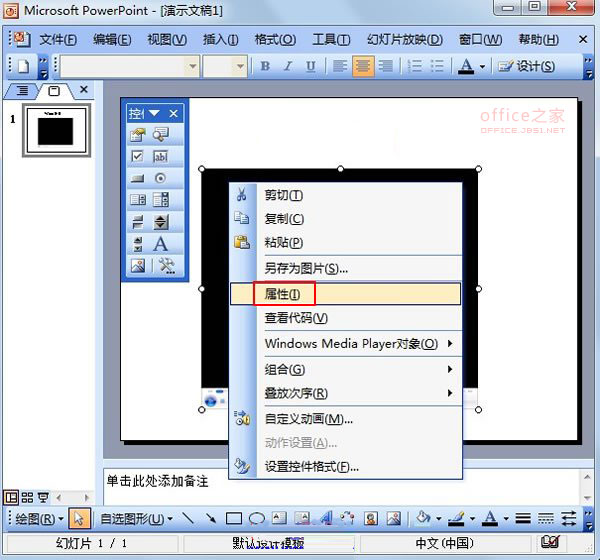 利用Windows Media控件实现PPT2003播放多种格式的视频