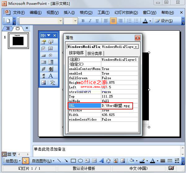 利用Windows Media控件实现PPT2003播放多种格式的视频