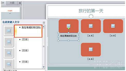 PowerPoint2010使用文本窗格在照片上键入或编辑标题