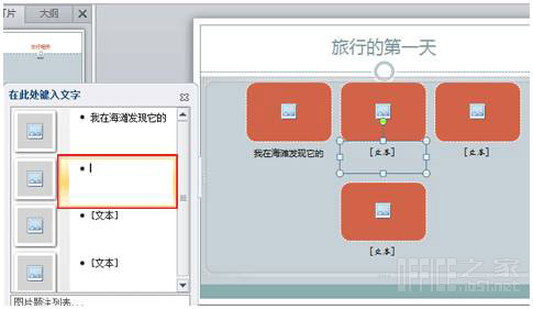 PowerPoint2010使用文本窗格在照片上键入或编辑标题