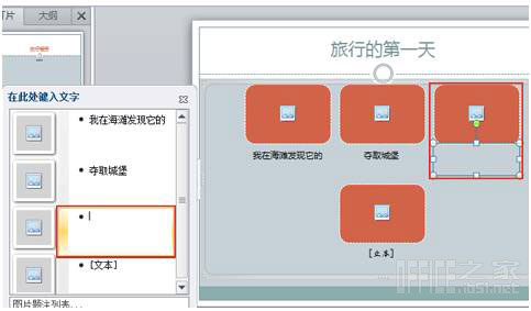 PowerPoint2010使用文本窗格在照片上键入或编辑标题