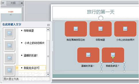 PowerPoint2010使用文本窗格在照片上键入或编辑标题