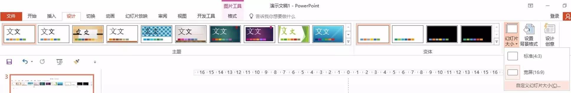 更改PPT幻灯片默认编号从某个自定义的数字开始计数