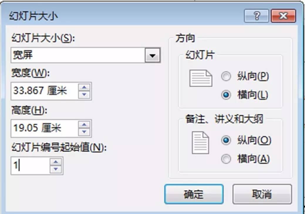 更改PPT幻灯片默认编号从某个自定义的数字开始计数