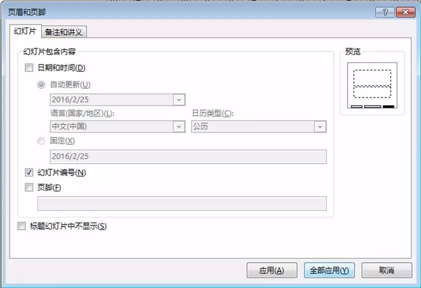 更改PPT幻灯片默认编号从某个自定义的数字开始计数