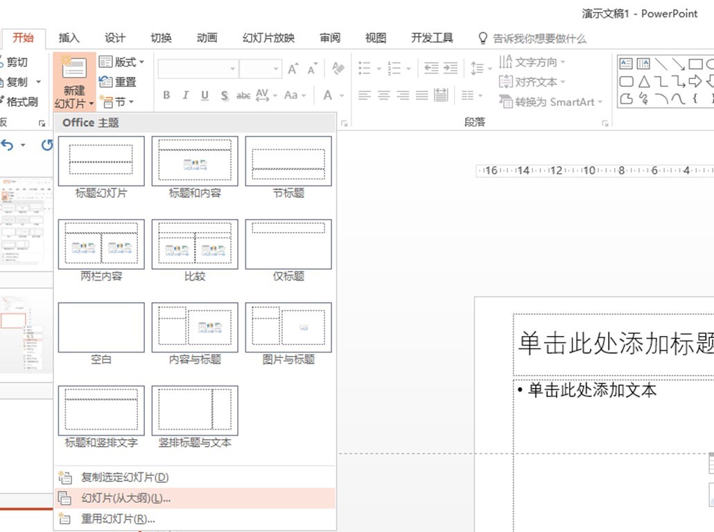 几种常见的在演示文稿中插入新的幻灯片的方法