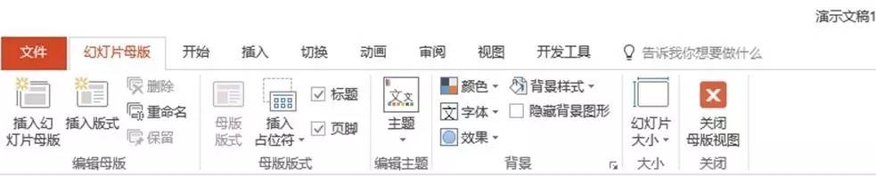 将图片作为背景或水印添加到一个或多个PPT幻灯片