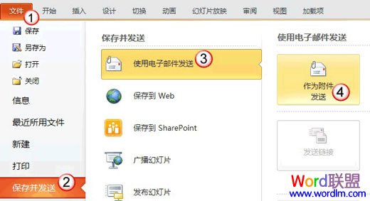 Powerpoint2010中快速分享你的PPT幻灯片