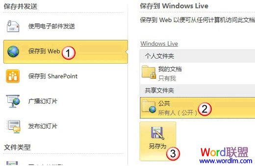 Powerpoint2010中快速分享你的PPT幻灯片