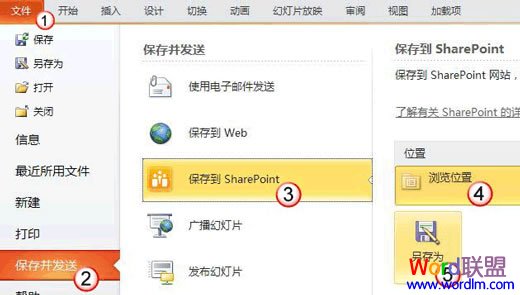 Powerpoint2010中快速分享你的PPT幻灯片