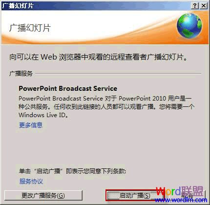 Powerpoint2010中快速分享你的PPT幻灯片