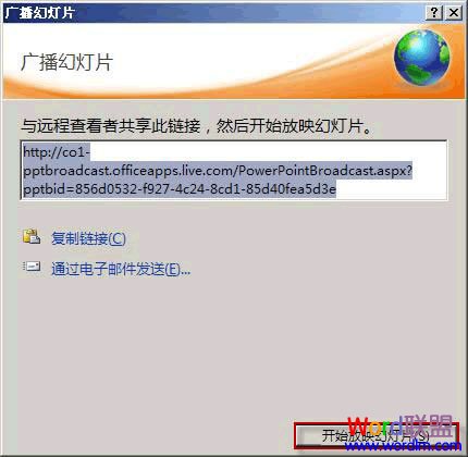 Powerpoint2010中快速分享你的PPT幻灯片