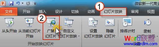 PowerPoint2010让PPT幻灯片在网上远程播放给大家看