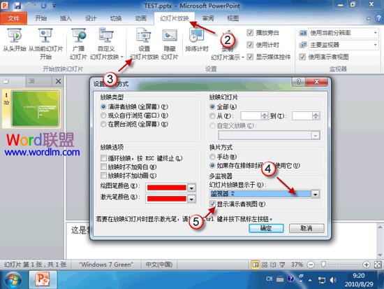 PowerPoint2010设置：让备注信息只在演讲者的显示器上显示