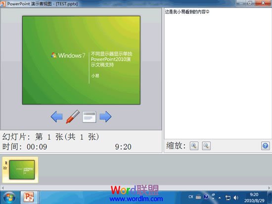 PowerPoint2010设置：让备注信息只在演讲者的显示器上显示