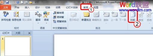 PowerPoint2010中如何将多个幻灯片合成一个幻灯片