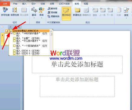 PowerPoint2010中如何将多个幻灯片合成一个幻灯片