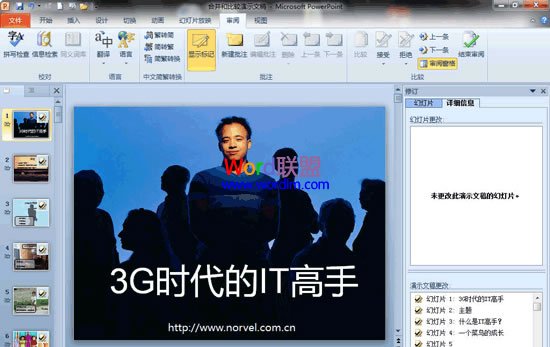 PowerPoint2010中如何将多个幻灯片合成一个幻灯片