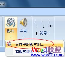 如何在PPT中加入视频 PowerPoint2007操作全过程