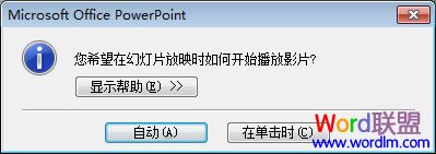 如何在PPT中加入视频 PowerPoint2007操作全过程