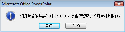 如何让PowerPoint2007自动播放 告别手动播放