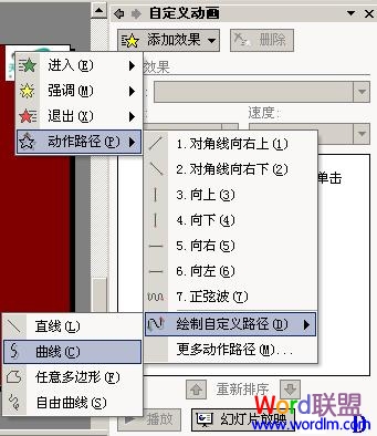 PowerPoint制作动画“自定义动画路径”