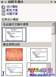 PowerPoint幻灯片母版的应用