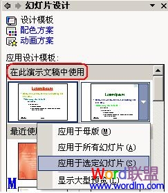 PowerPoint幻灯片母版的应用