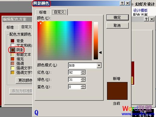 Powerpoint制作幻灯片时配色方案的使用