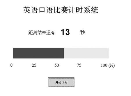 利用PowerPoint制作计时器的方法