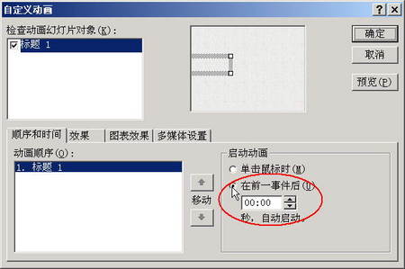 PowerPoint滚动字幕效果制作技巧详解