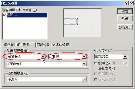 PowerPoint滚动字幕效果制作技巧详解