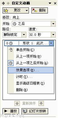 PowerPoint滚动字幕效果制作技巧详解