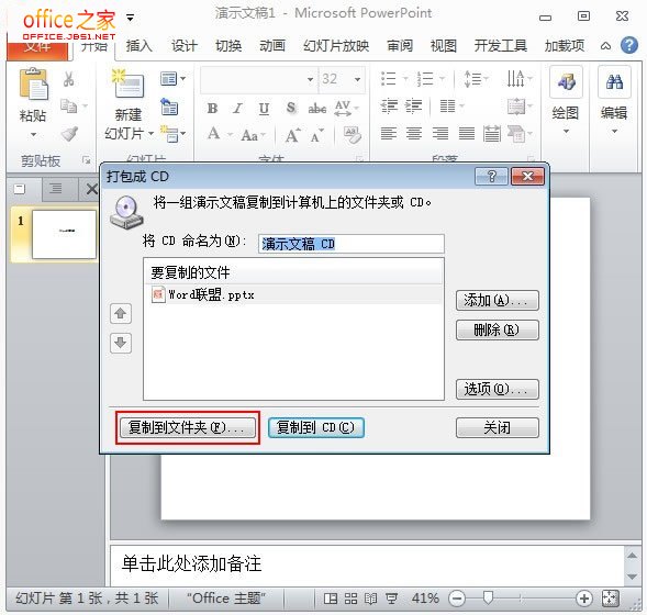 将PPT2010幻灯片打包成CD或保存为视频解决异地无法播放问题