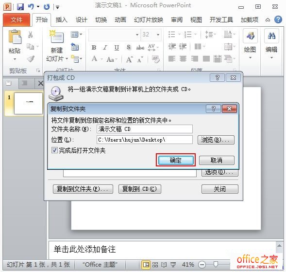 将PPT2010幻灯片打包成CD或保存为视频解决异地无法播放问题