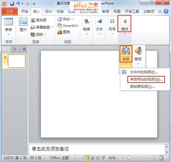 在PPT2010中插入来自网络的视频文件比如优酷或土豆视频